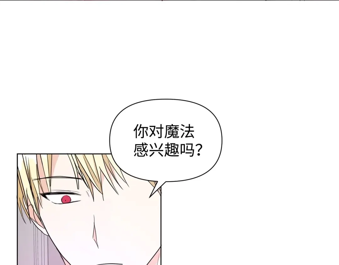 《我成了暗黑系小说主人公的夫人》10 爱护 第109页