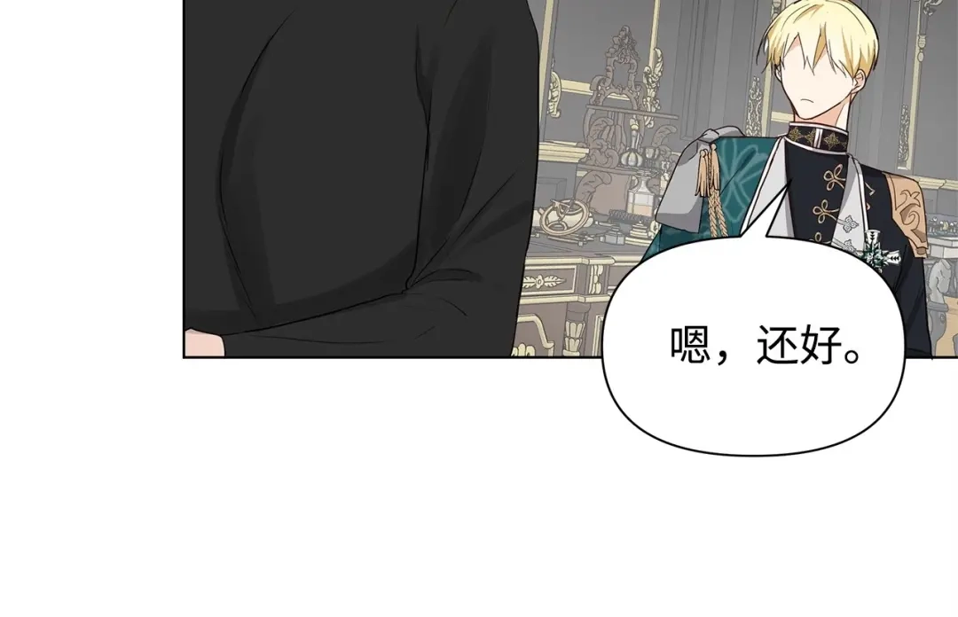 《我成了暗黑系小说主人公的夫人》10 爱护 第48页