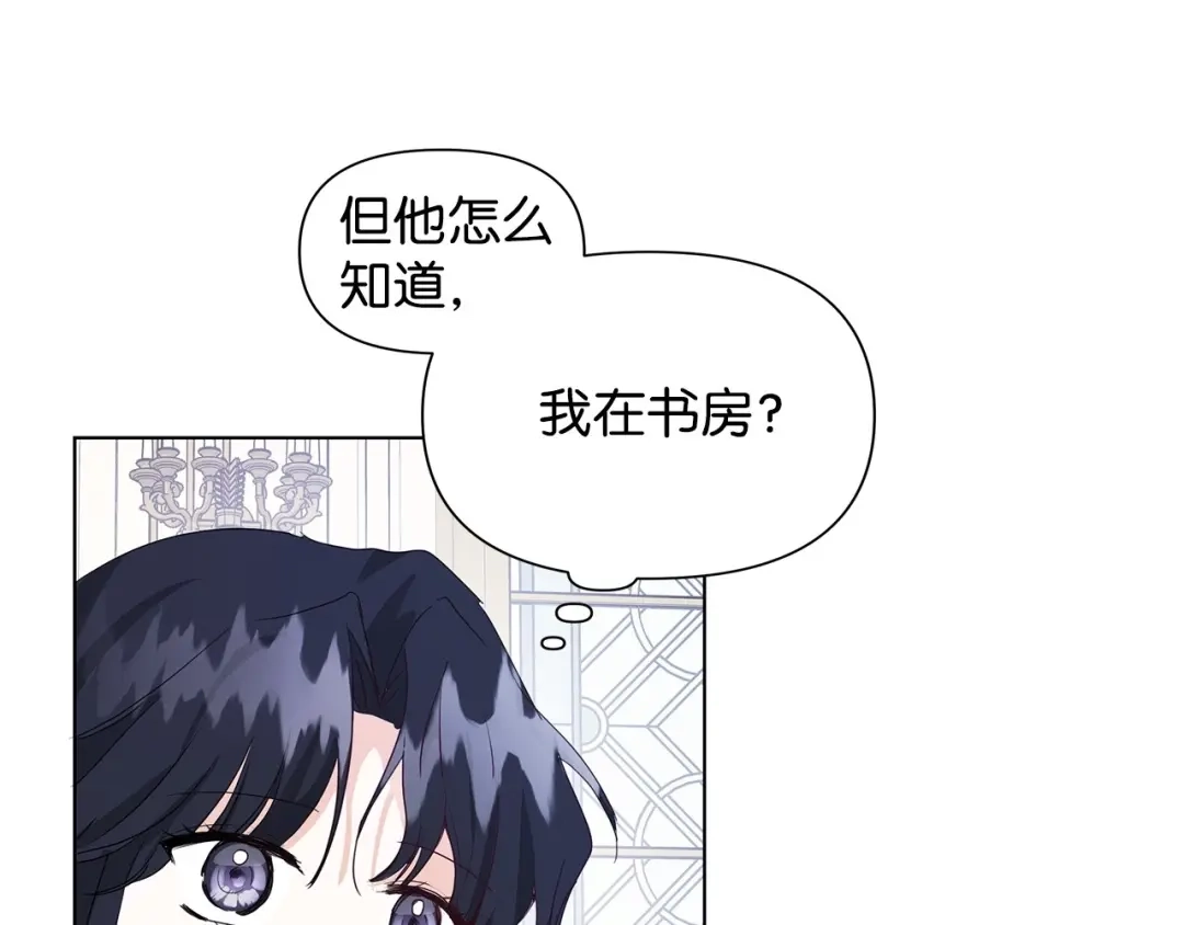 《我成了暗黑系小说主人公的夫人》10 爱护 第123页