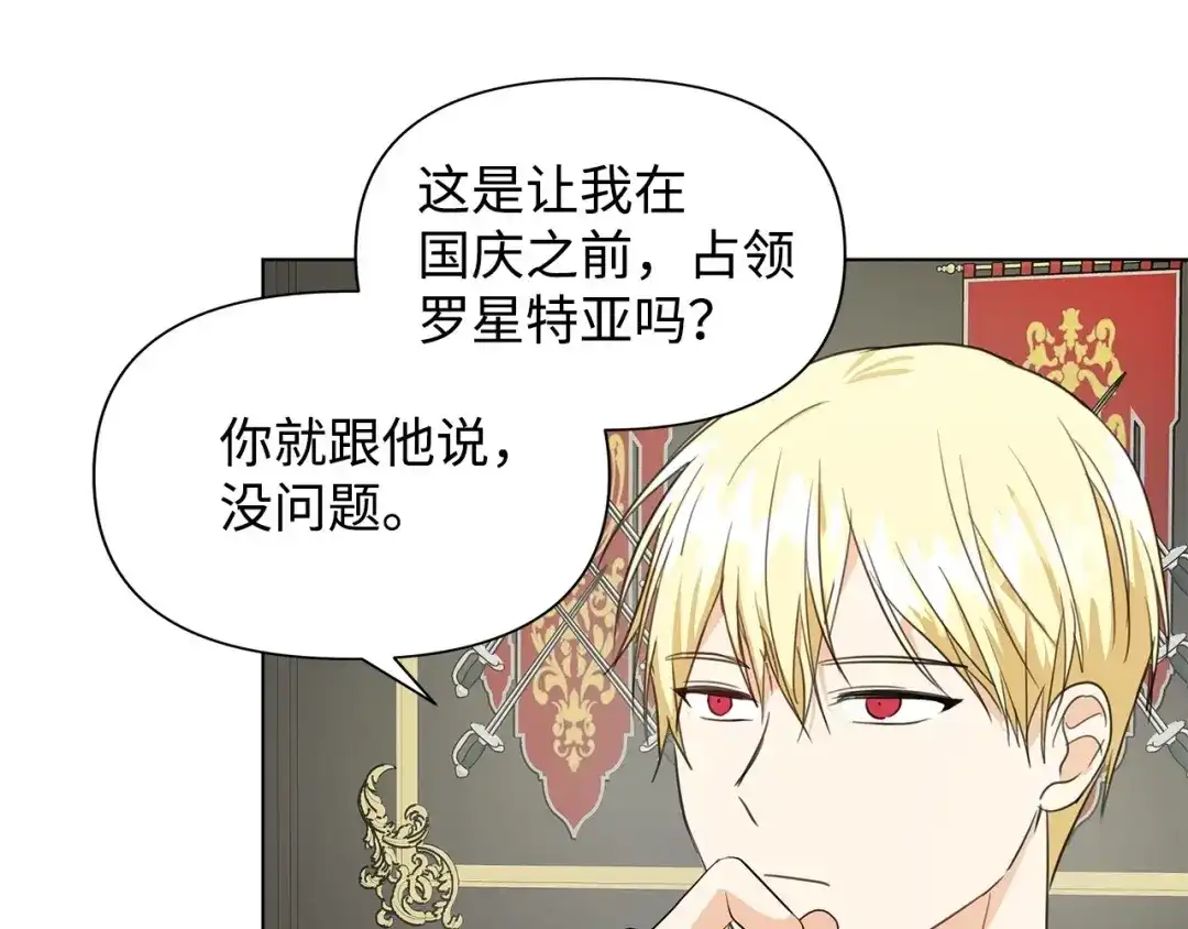 《我成了暗黑系小说主人公的夫人》10 爱护 第64页