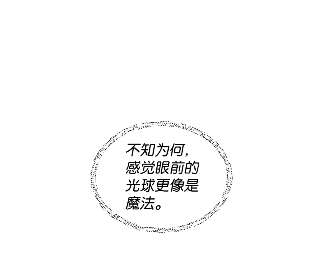 《我成了暗黑系小说主人公的夫人》10 爱护 第113页