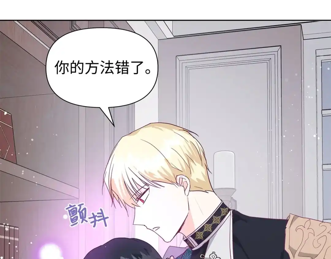 《我成了暗黑系小说主人公的夫人》10 爱护 第107页