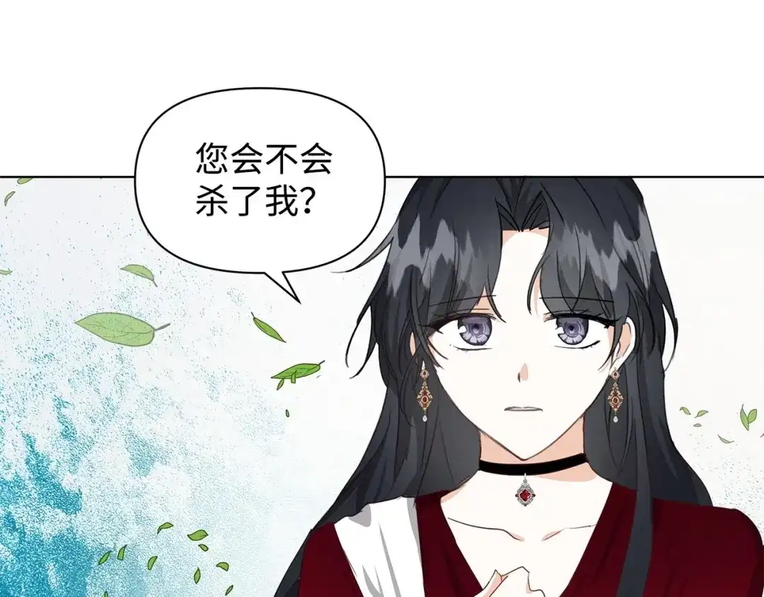 《我成了暗黑系小说主人公的夫人》10 爱护 第33页