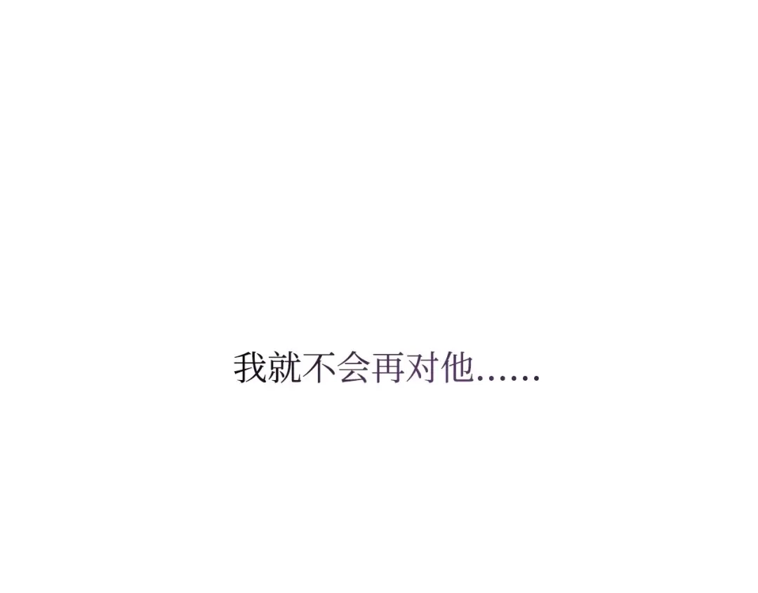 《我成了暗黑系小说主人公的夫人》10 爱护 第38页