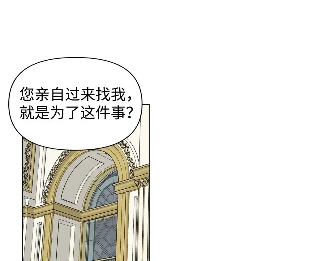 《我成了暗黑系小说主人公的夫人》10 爱护 第136页