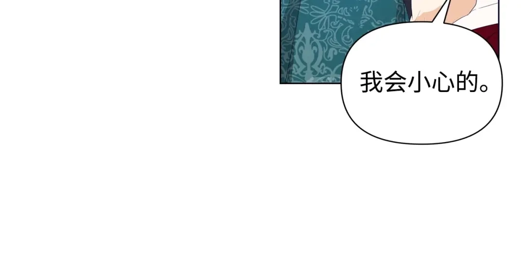 《我成了暗黑系小说主人公的夫人》10 爱护 第153页