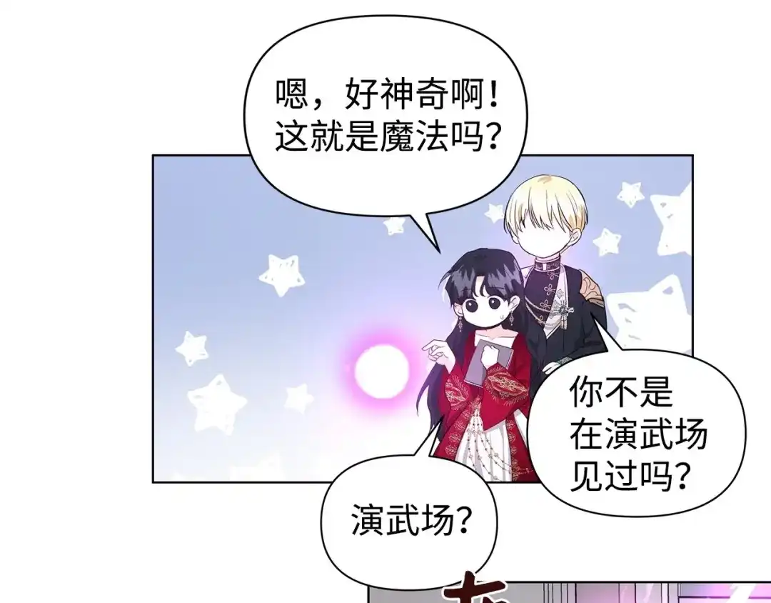 《我成了暗黑系小说主人公的夫人》10 爱护 第111页