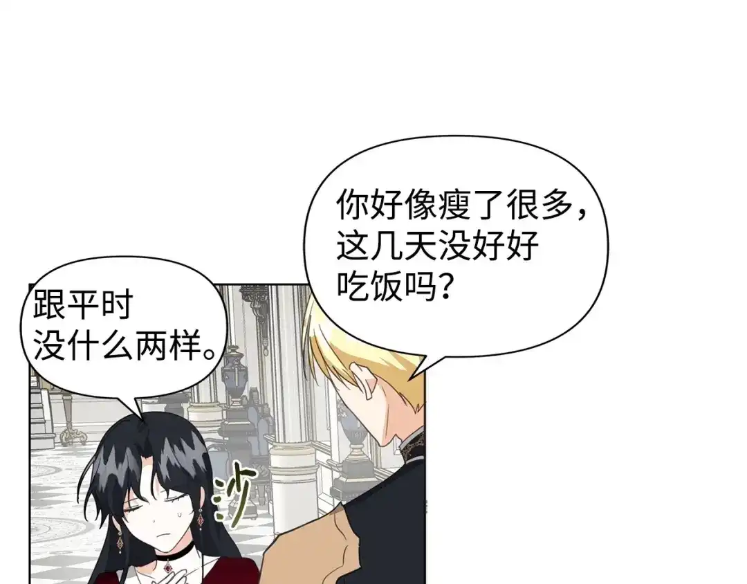 《我成了暗黑系小说主人公的夫人》10 爱护 第141页