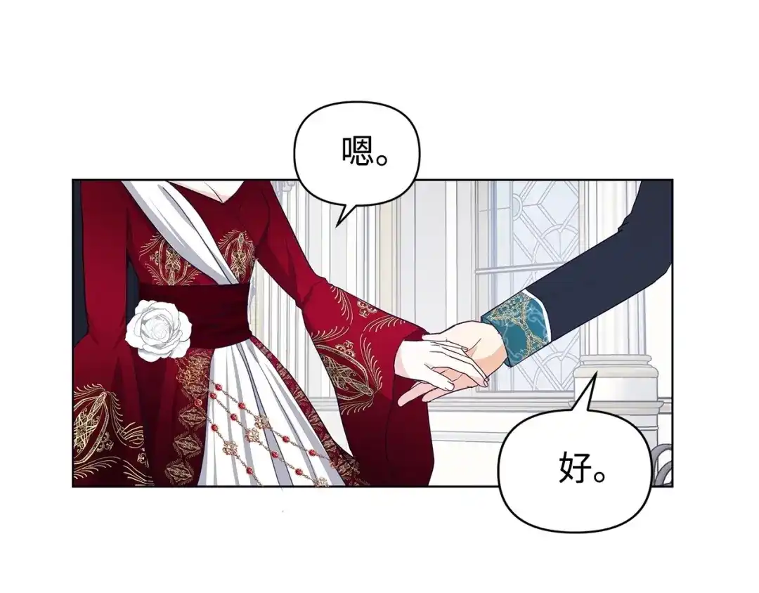 《我成了暗黑系小说主人公的夫人》10 爱护 第160页