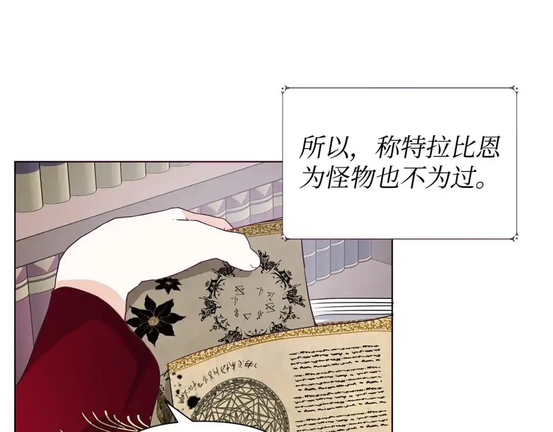 《我成了暗黑系小说主人公的夫人》10 爱护 第103页