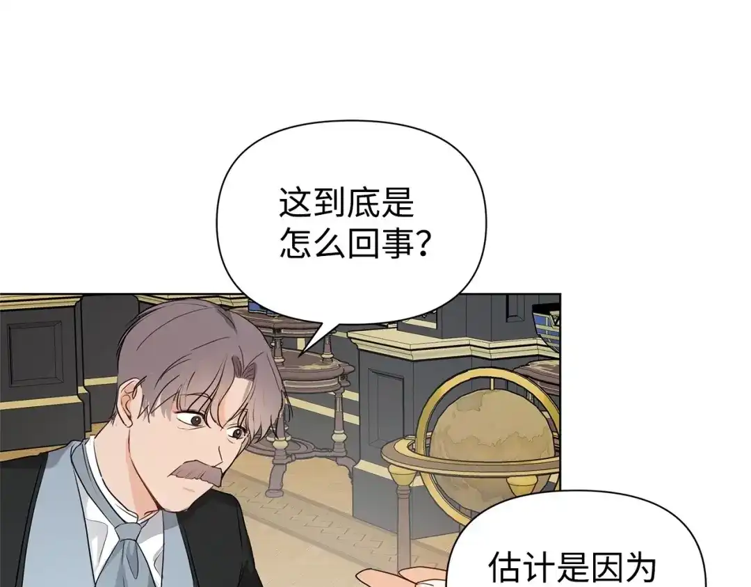 《我成了暗黑系小说主人公的夫人》10 爱护 第58页