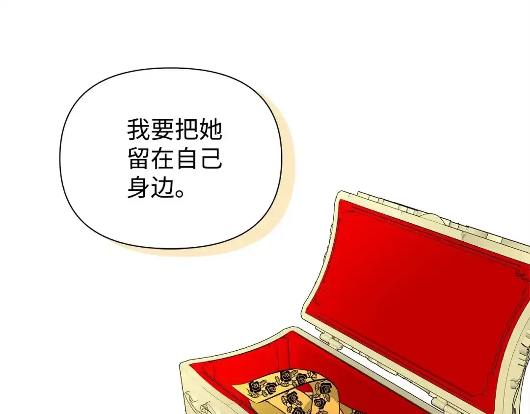 《我成了暗黑系小说主人公的夫人》10 爱护 第87页