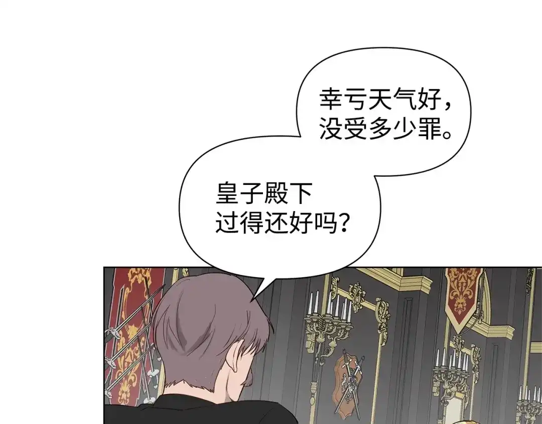 《我成了暗黑系小说主人公的夫人》10 爱护 第47页