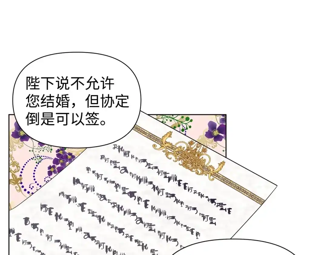 《我成了暗黑系小说主人公的夫人》10 爱护 第62页