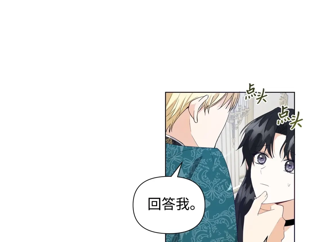 《我成了暗黑系小说主人公的夫人》10 爱护 第152页