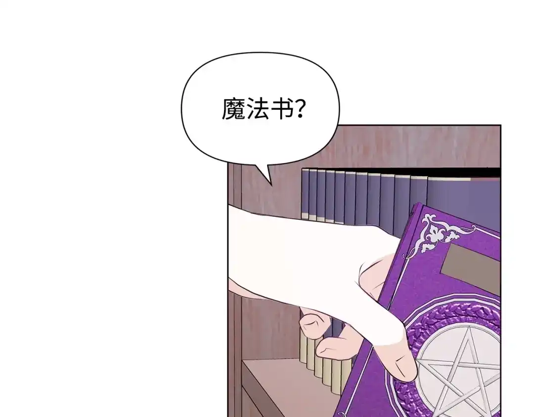 《我成了暗黑系小说主人公的夫人》10 爱护 第98页