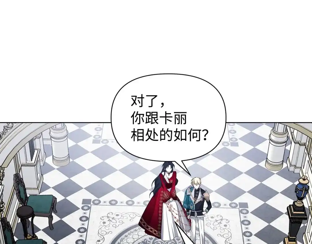 《我成了暗黑系小说主人公的夫人》10 爱护 第154页