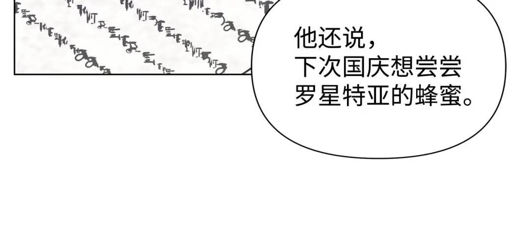 《我成了暗黑系小说主人公的夫人》10 爱护 第63页