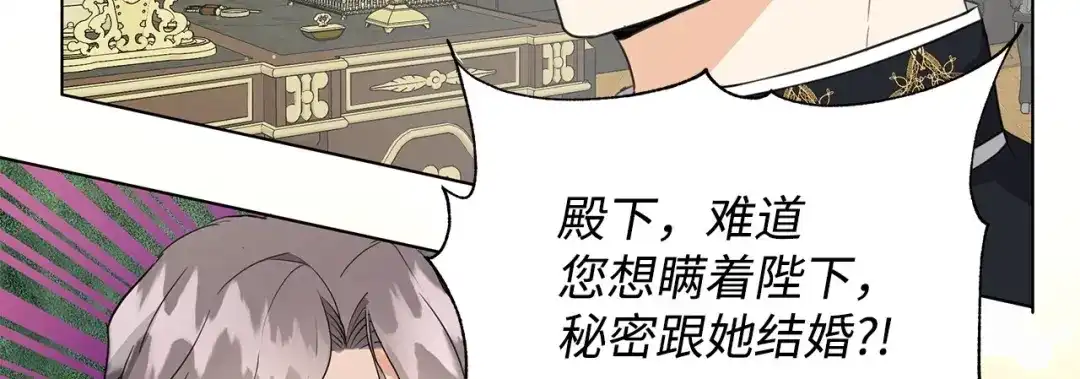 《我成了暗黑系小说主人公的夫人》10 爱护 第68页
