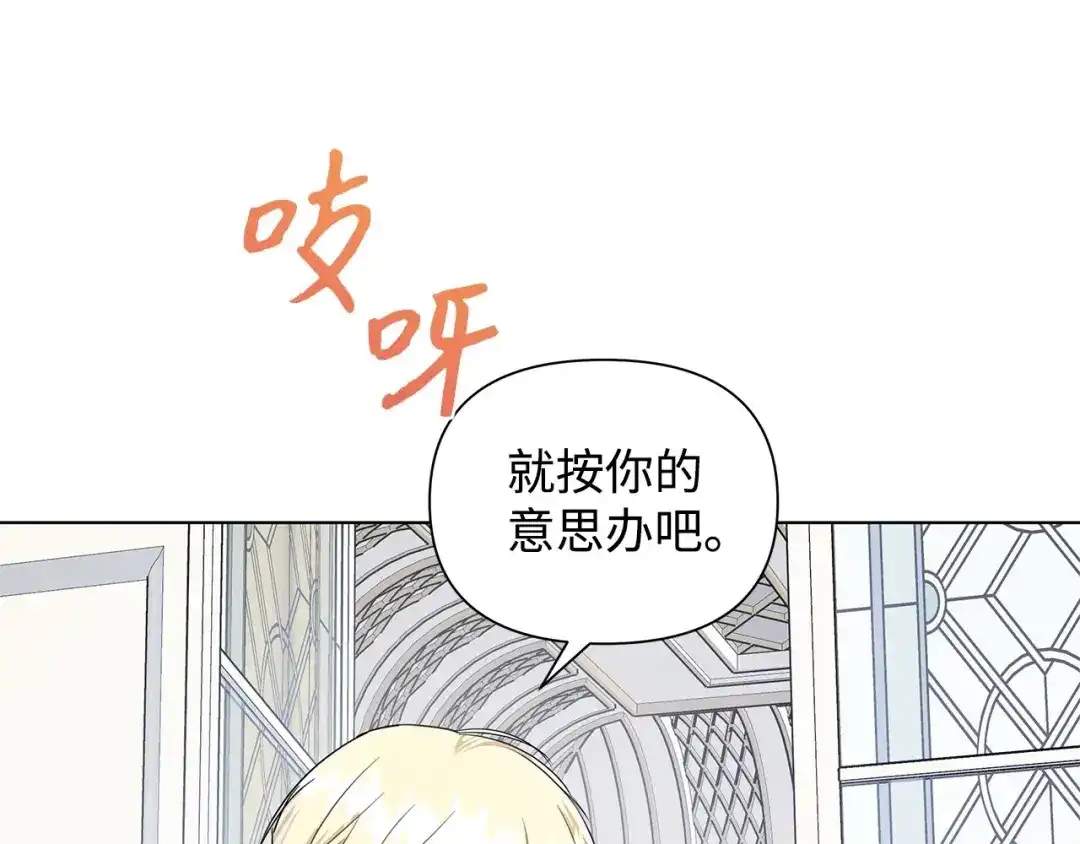 《我成了暗黑系小说主人公的夫人》10 爱护 第162页
