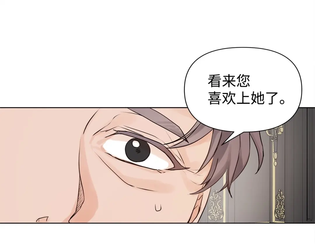 《我成了暗黑系小说主人公的夫人》10 爱护 第85页