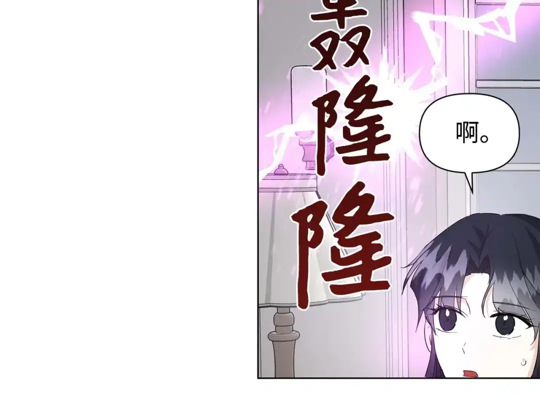 《我成了暗黑系小说主人公的夫人》10 爱护 第112页