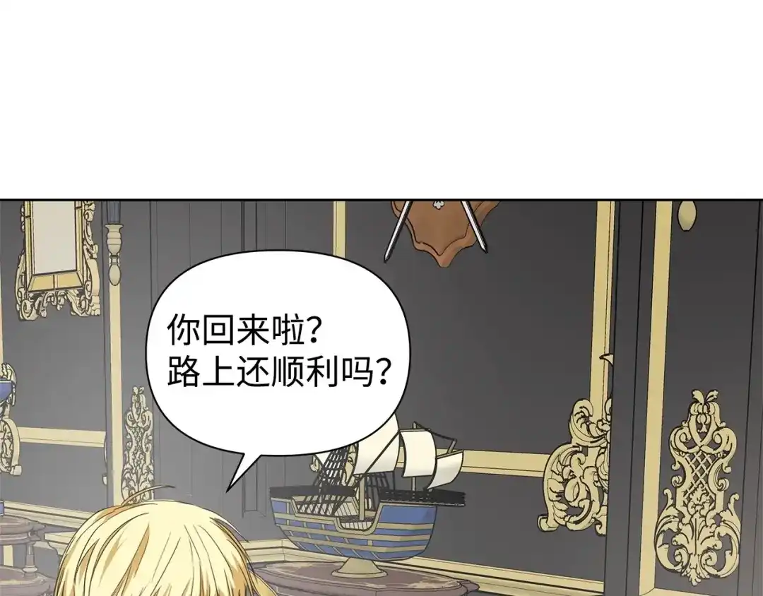 《我成了暗黑系小说主人公的夫人》10 爱护 第44页