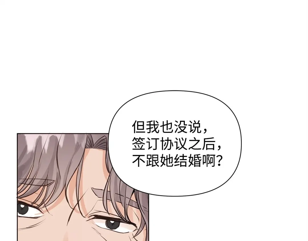 《我成了暗黑系小说主人公的夫人》10 爱护 第77页