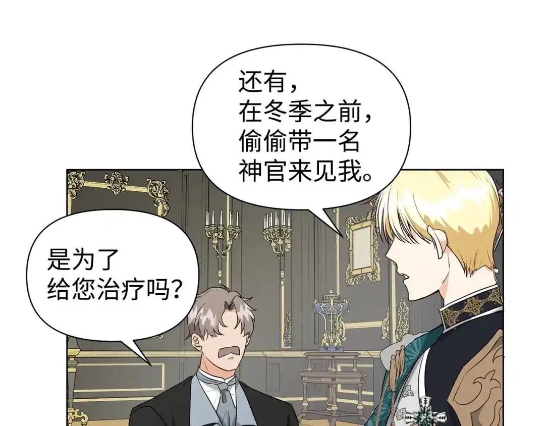 《我成了暗黑系小说主人公的夫人》10 爱护 第66页