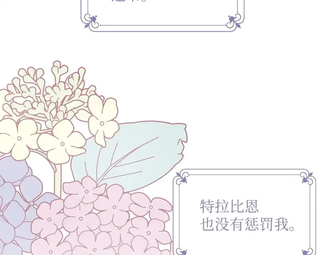 《我成了暗黑系小说主人公的夫人》10 爱护 第6页