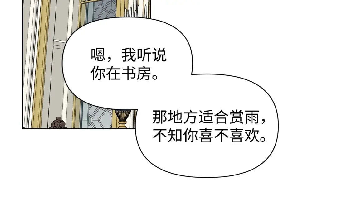 《我成了暗黑系小说主人公的夫人》10 爱护 第137页