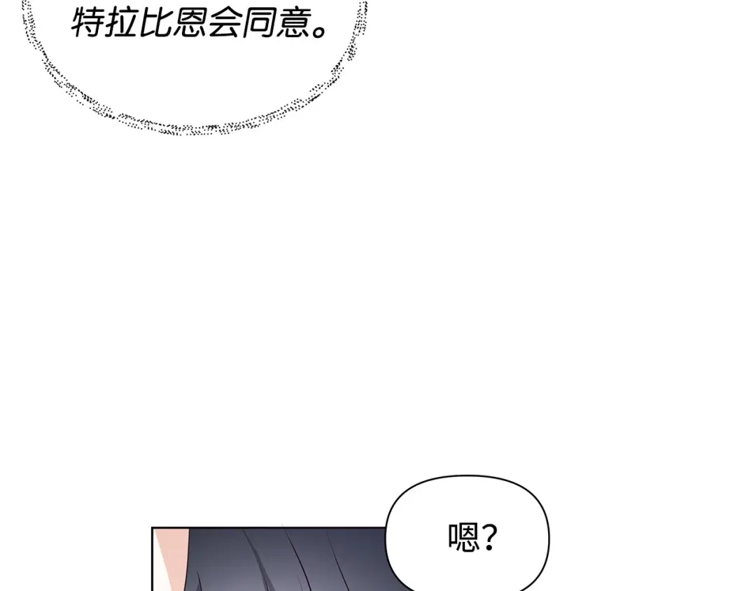 《我成了暗黑系小说主人公的夫人》10 爱护 第96页