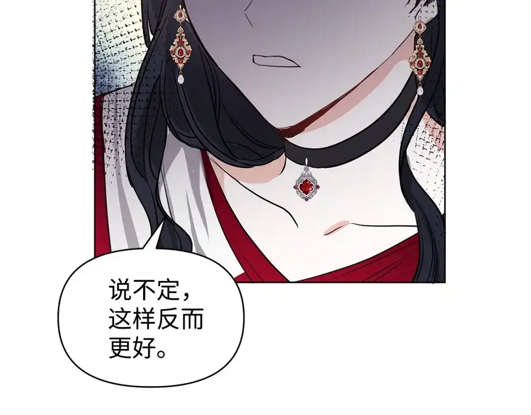 《我成了暗黑系小说主人公的夫人》10 爱护 第18页