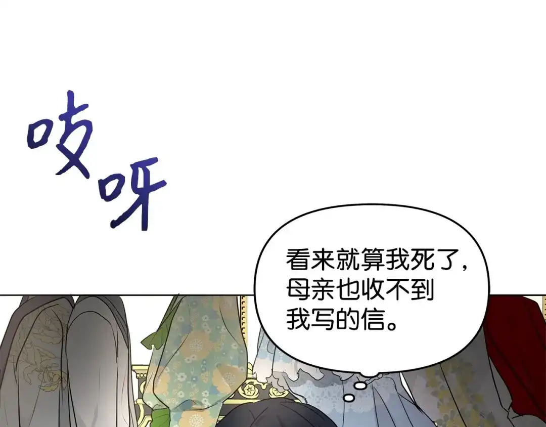 《我成了暗黑系小说主人公的夫人》10 爱护 第14页