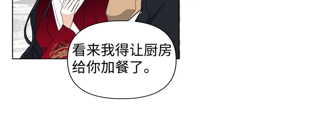 《我成了暗黑系小说主人公的夫人》10 爱护 第142页