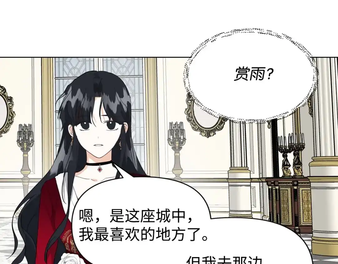 《我成了暗黑系小说主人公的夫人》10 爱护 第138页