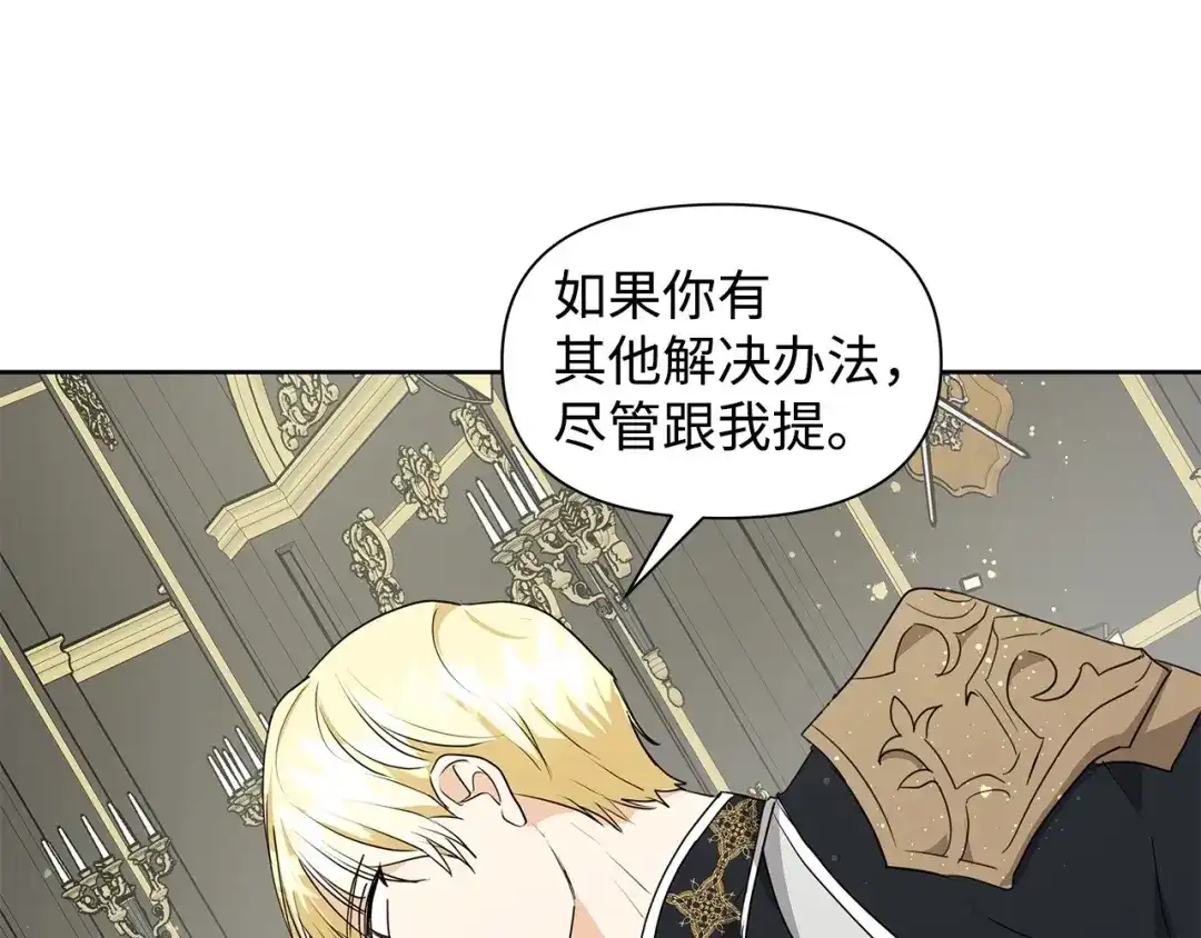 《我成了暗黑系小说主人公的夫人》10 爱护 第74页