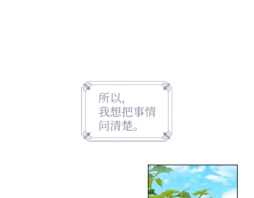 《我成了暗黑系小说主人公的夫人》10 爱护 第31页
