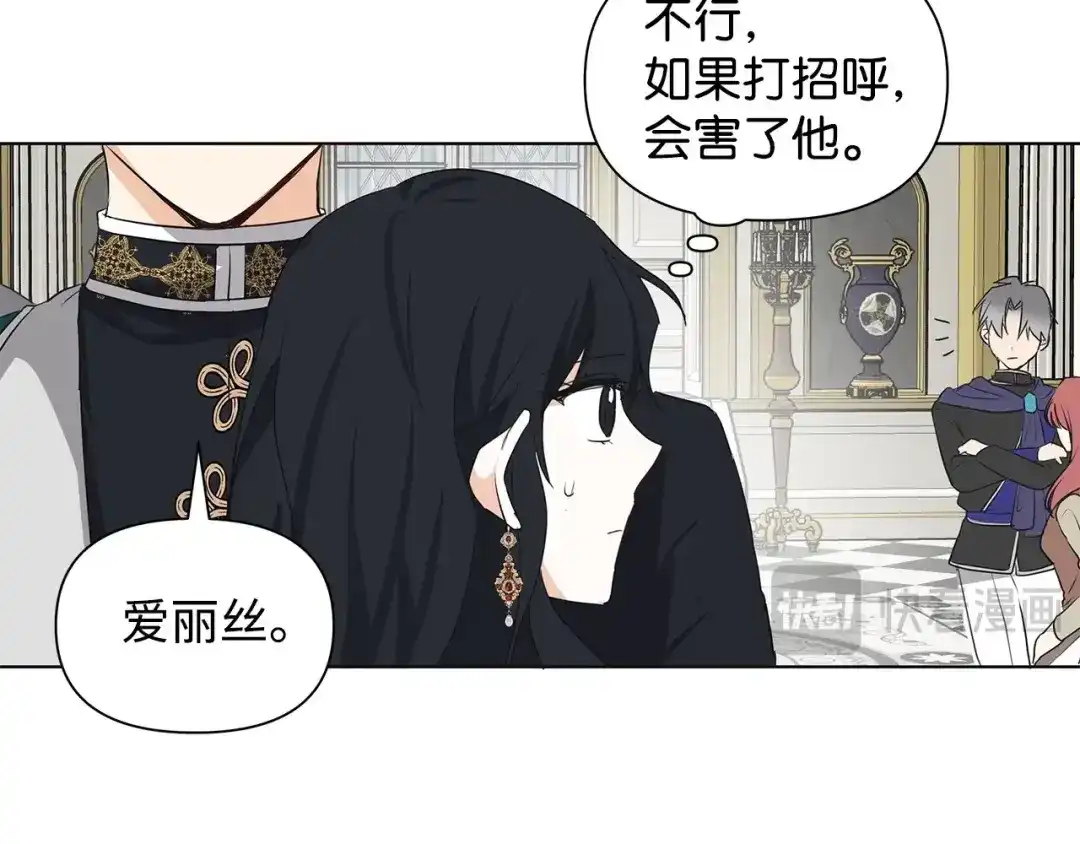 《我成了暗黑系小说主人公的夫人》10 爱护 第146页