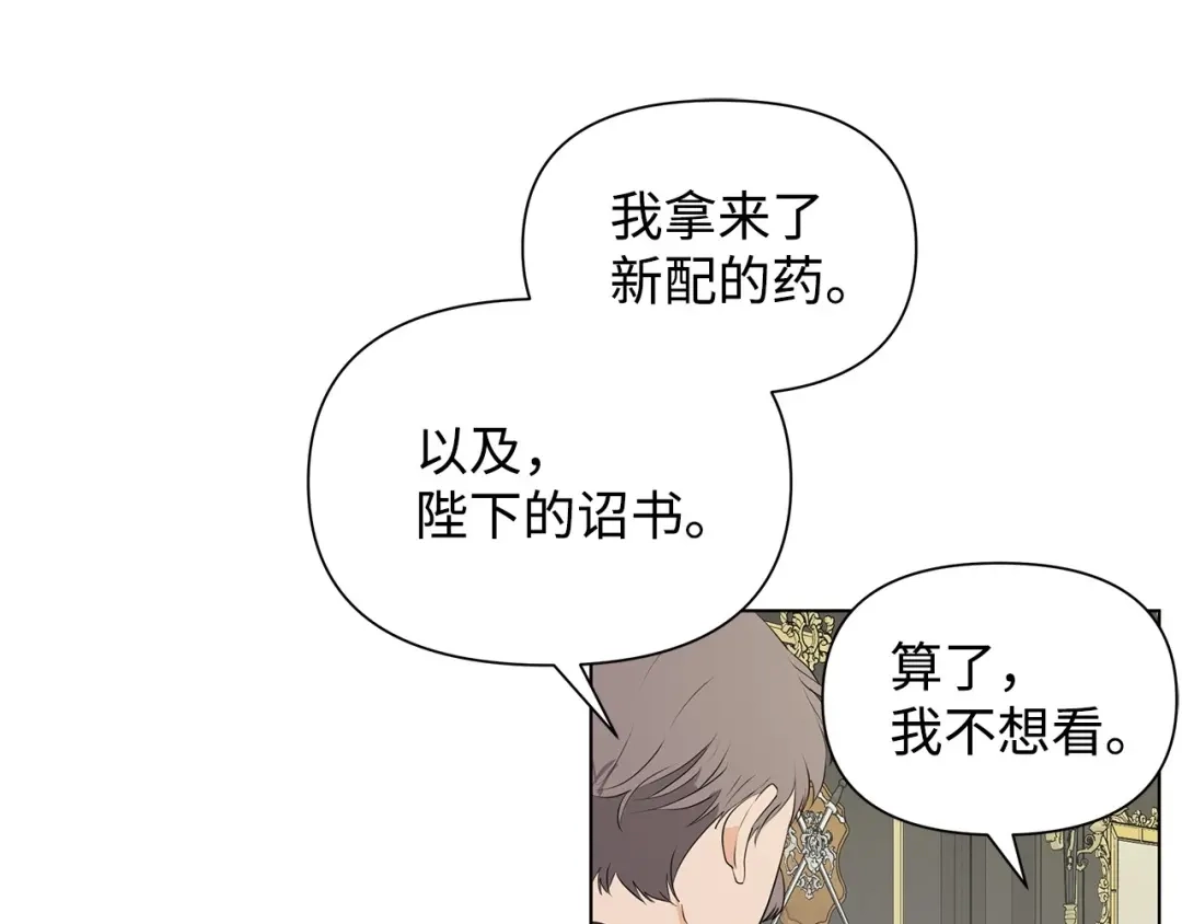 《我成了暗黑系小说主人公的夫人》10 爱护 第60页