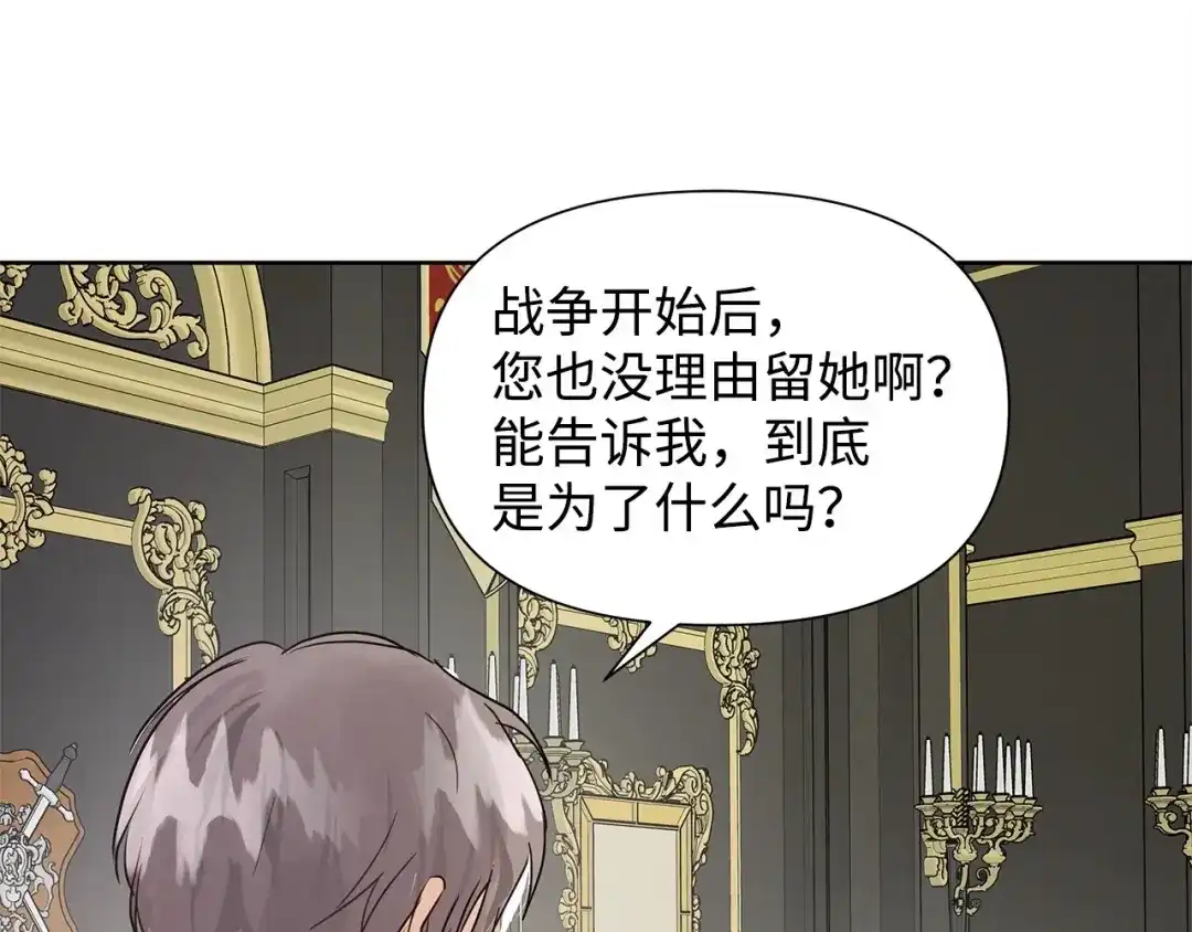 《我成了暗黑系小说主人公的夫人》10 爱护 第80页