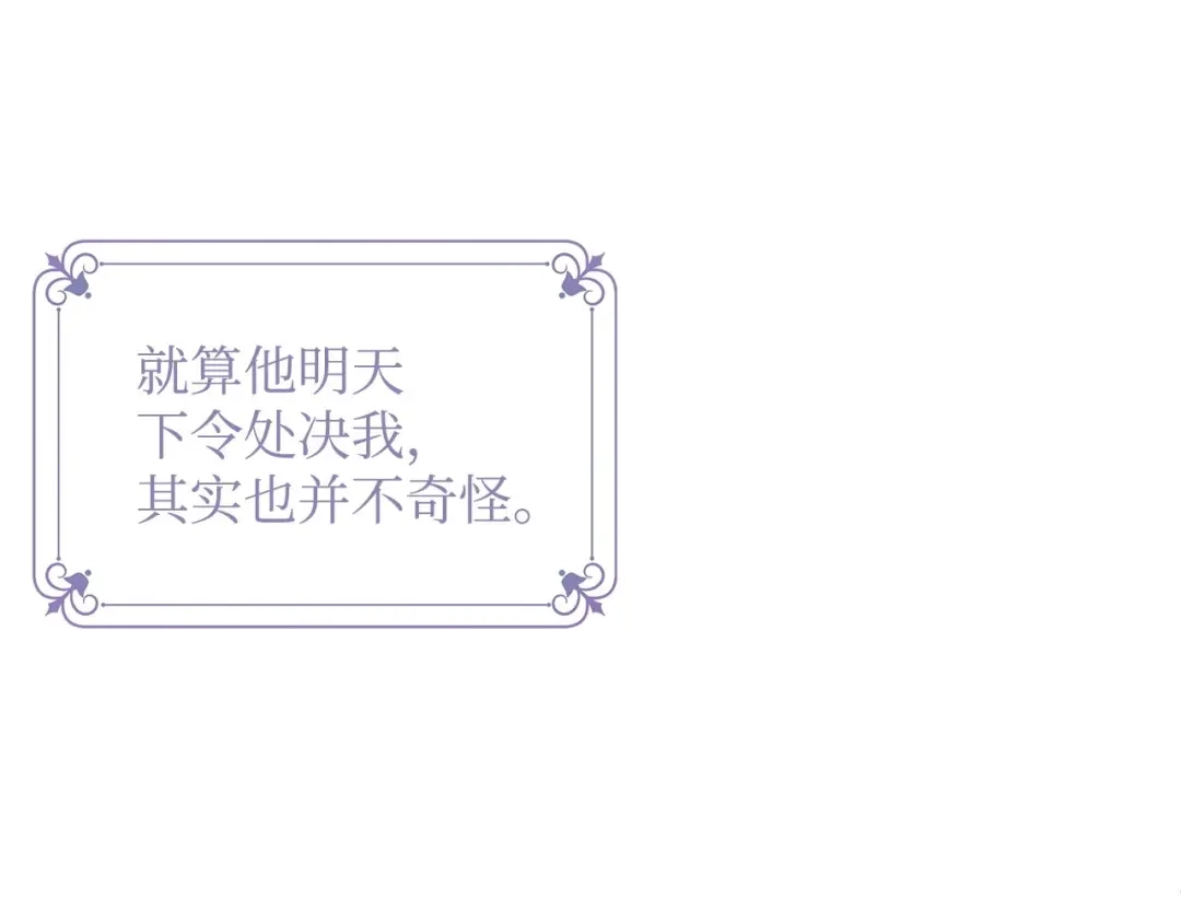 《我成了暗黑系小说主人公的夫人》10 爱护 第25页