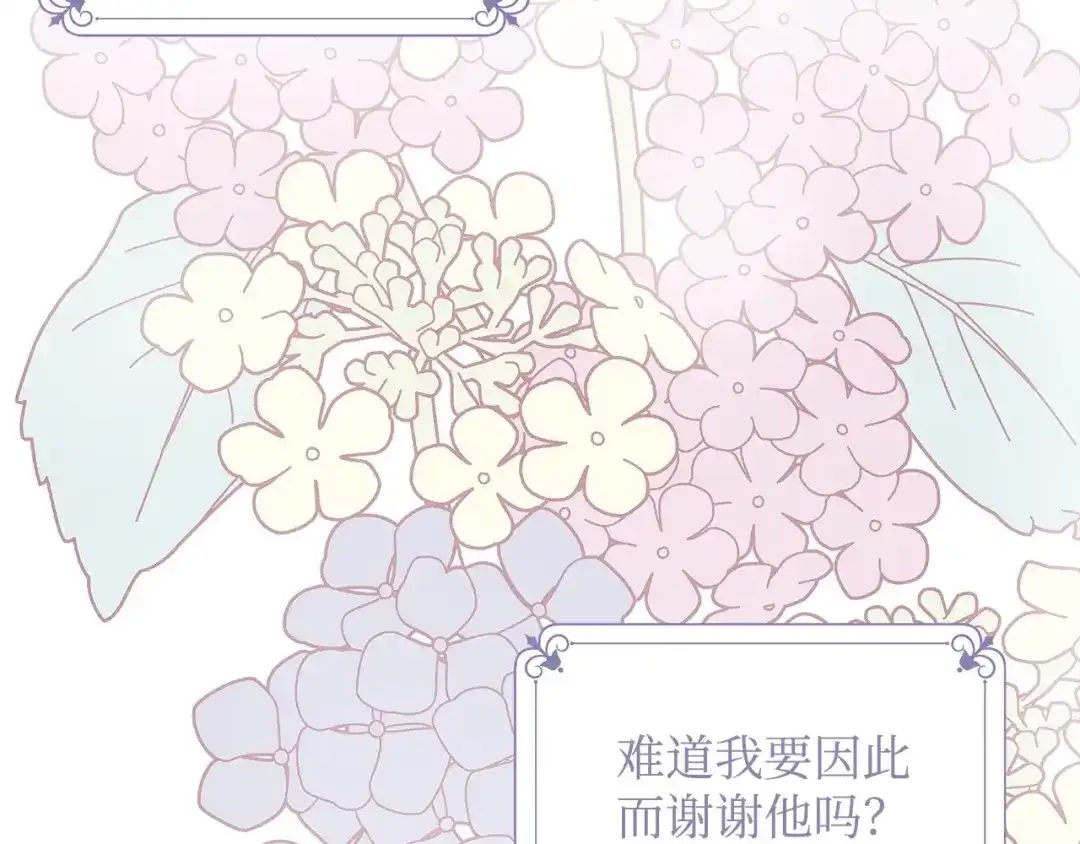 《我成了暗黑系小说主人公的夫人》10 爱护 第9页