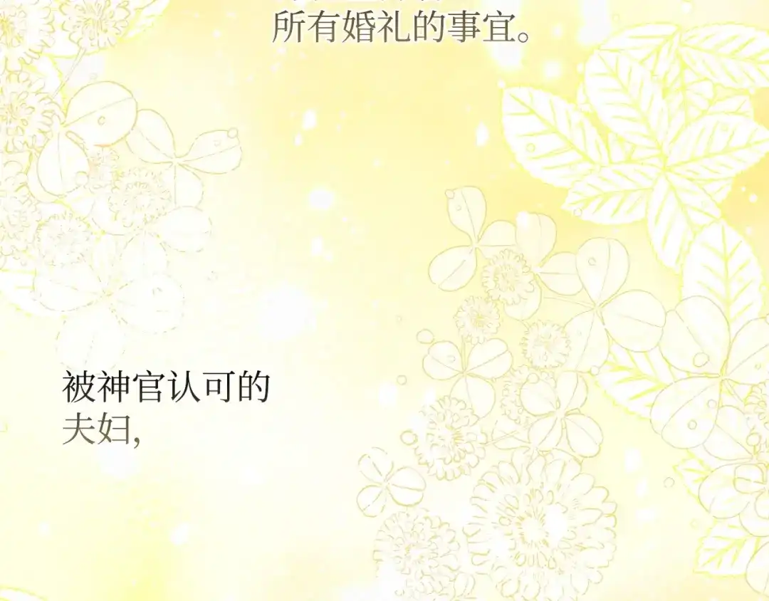 《我成了暗黑系小说主人公的夫人》10 爱护 第70页