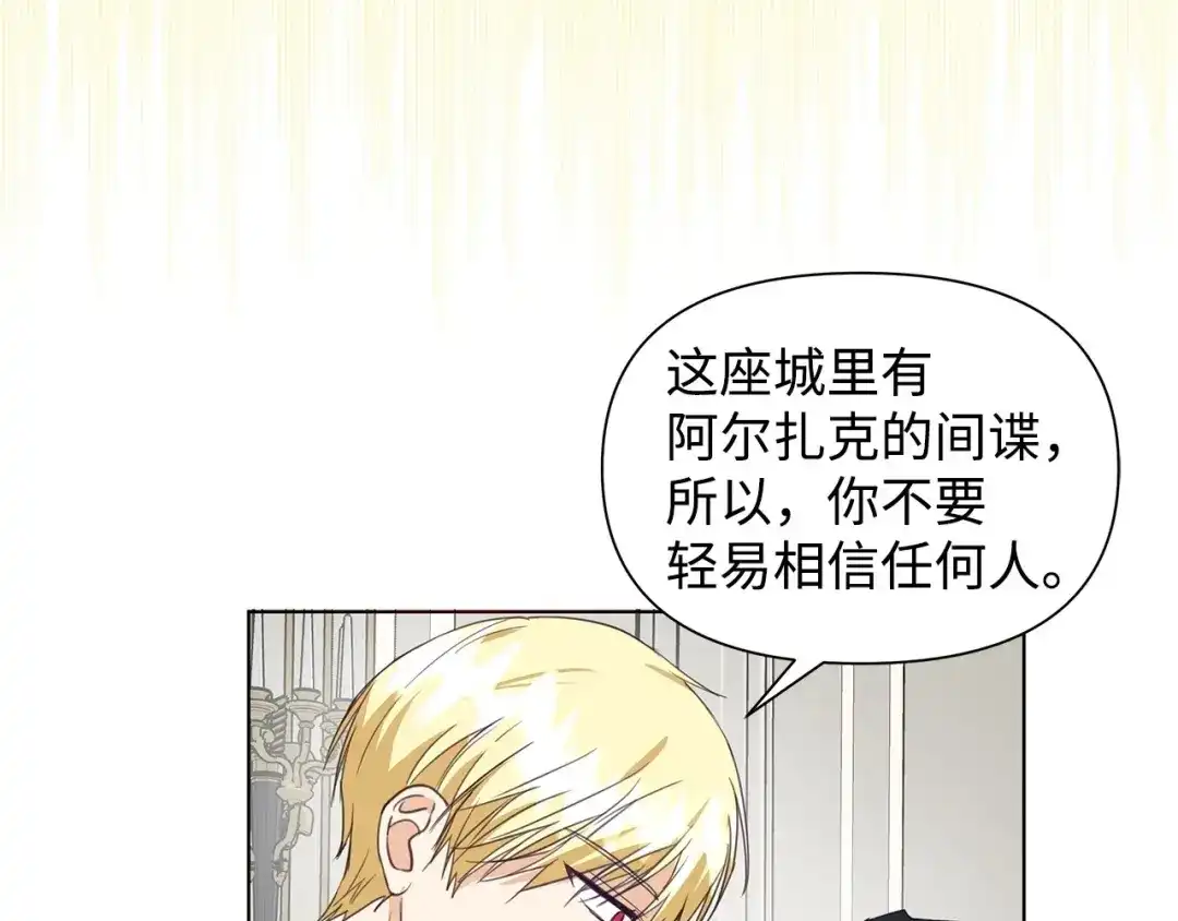 《我成了暗黑系小说主人公的夫人》10 爱护 第149页
