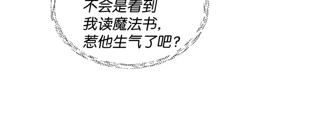 《我成了暗黑系小说主人公的夫人》10 爱护 第126页
