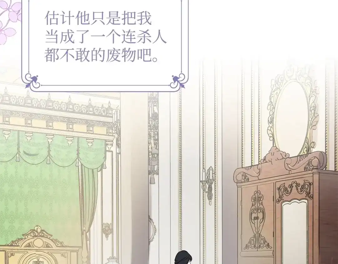 《我成了暗黑系小说主人公的夫人》10 爱护 第12页
