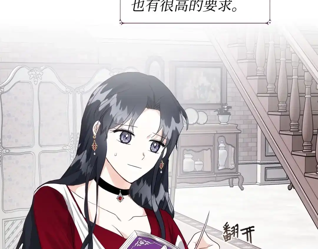 《我成了暗黑系小说主人公的夫人》10 爱护 第101页