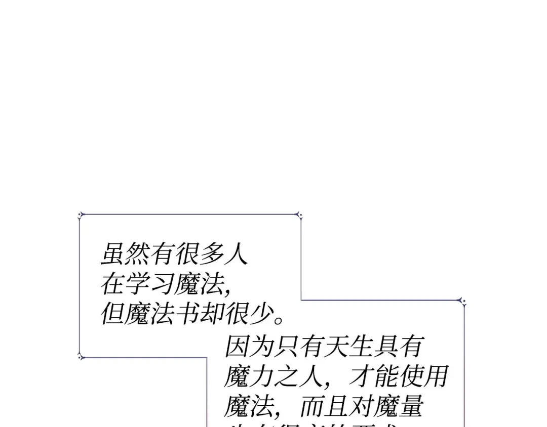 《我成了暗黑系小说主人公的夫人》10 爱护 第100页
