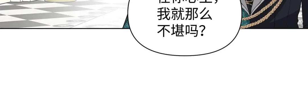《我成了暗黑系小说主人公的夫人》10 爱护 第140页